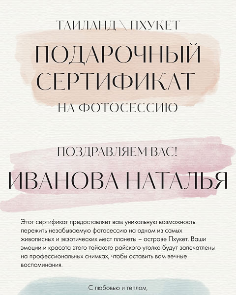 Подарочный сертификат на фотосессию Пхукет