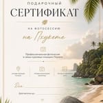 Подарочный сертификат на фотосессию